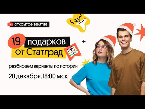 Новый вариант СтатГрад (22.12.2022) | История ЕГЭ 2022 | Вебиум Новый вариант СтатГрад (22.12.2022) | История ЕГЭ 2022 | Вебиум