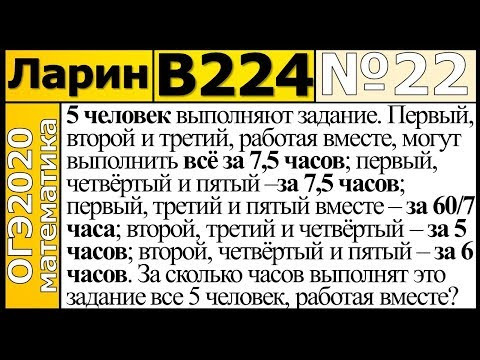 Задание 22 из Варианта Ларина №224 ОГЭ-2020.