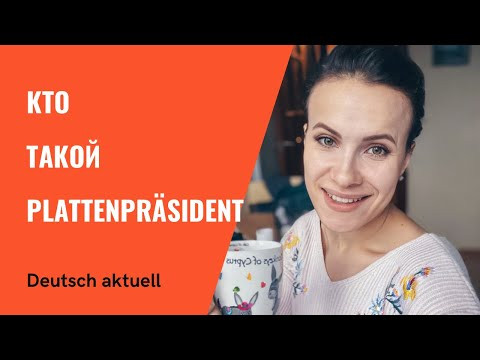 Диджей по-немецкий