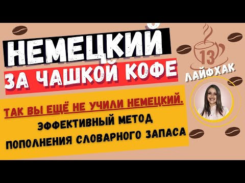 Немецкий язык. 