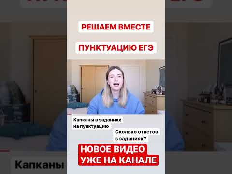 РЕШАЮ ПУНКТУАЦИЮ ИЗ ЕГЭ ПО РУССКОМУ / 16-21 ЗАДАНИЯ ЕГЭ / ЛАЙФХАКИ / ОТВЕТЫ