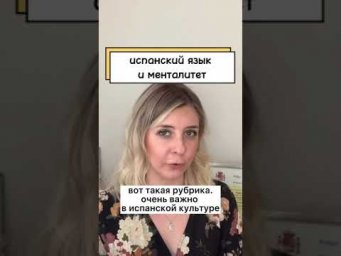 Испанский язык и менталитет 1. &laquo;Я!&raquo; на втором месте
