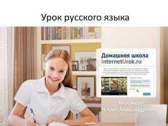 9 класс РЯ 11 неделя СПП
