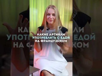 Какие бывают артикли? Полный урок на моей странице #fran&ccedil;ais #французский