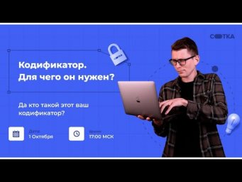 Да кто такой этот ваш кодификатор? | ЕГЭ ФИЗИКА 2021 | Онлайн-школа СОТКА