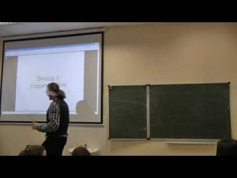 Молекулярная биология. Лекция 2. Никитин Д. М. edit