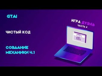 WinForms C# | Чистый код | Создание механики ч.1