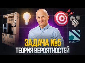 Теория вероятностей. Задача 5. Теоремы. ЕГЭ 2025. Решаем прототипы открытого банка ФИПИ