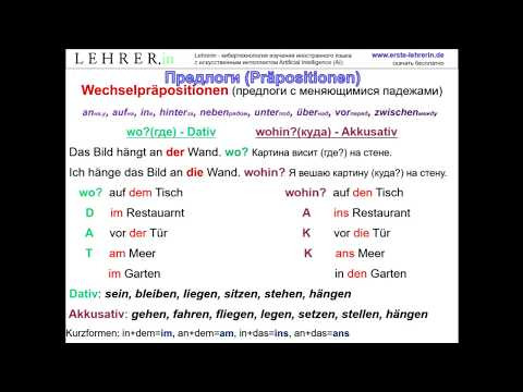 Предлоги места и времени. Курс немецкого языка A1. (v13)