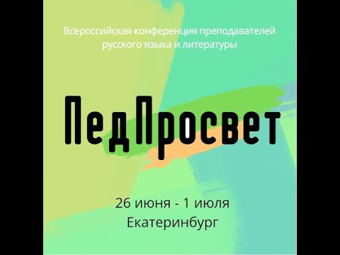 ПедПросвет