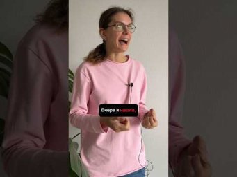 НАШЛА или УЗНАЛА, ПОНЯЛА?