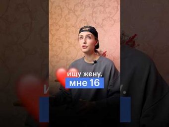 ИЩУ ЖЕНУ. МНЕ 16 #сотка #егэ #обществознание #школа #16лет #общемтвознаниеегэ