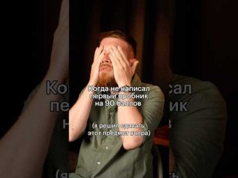 ПЕРВАЯ ПОПЫТКА #обществознание #сотка #memes #егэ