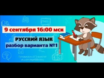 Разбор авторского варианта ЕГЭ #1