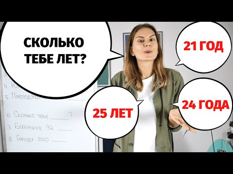 ГОД, ГОДА или ЛЕТ? ГОД, ГОДА или ЛЕТ?