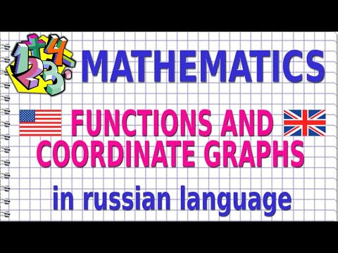 FUNCTIONS AND COORDINATE GRAPHS (in russian language). MATHEMATICS FUNCTIONS AND COORDINATE GRAPHS (in russian language). MATHEMATICS