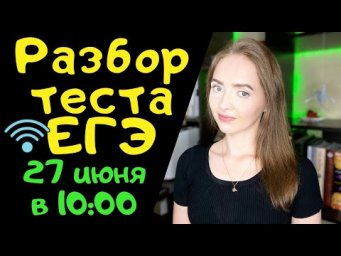 Разбор теста ЕГЭ по русскому языку