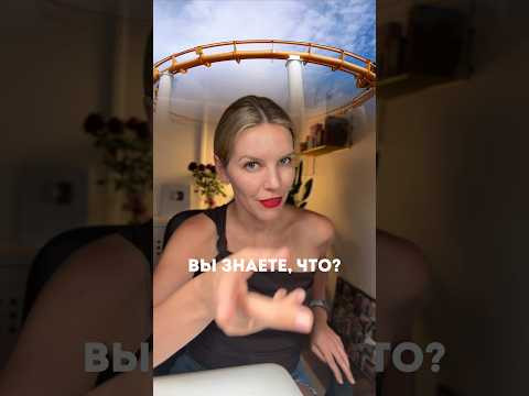 ВЫ ЗНАЕТЕ, ЧТО? ВЫ ЗНАЕТЕ, ЧТО?