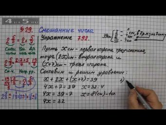 Упражнение № 792 &ndash; Математика 5 класс &ndash; Мерзляк А.Г., Полонский В.Б., Якир М.С.