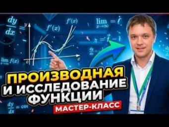 1 1 Производные и исследование функций