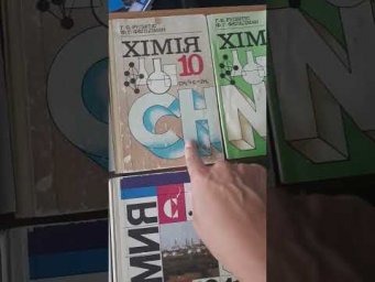 Учебники по химии #shortsvideo