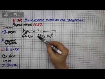 Упражнение № 1097 &ndash; Математика 5 класс &ndash; Мерзляк А.Г., Полонский В.Б., Якир М.С.