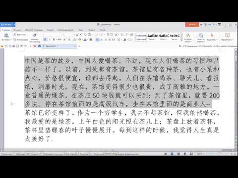 Китайский язык ТЕКСТ 中国是茶的故乡