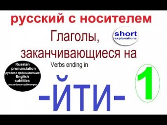 № 461 Глаголы русского языка:  на -ЙТИ-
