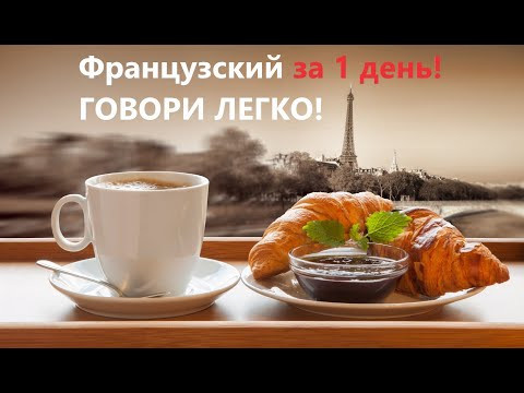 Французский язык. Глаголы второй группы! Учим ЛЕГКО! Французский язык. Глаголы второй группы! Учим ЛЕГКО!