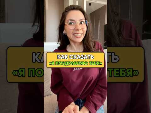 «Я поздравляю тебя» - как сказать по-немецки? «Я поздравляю тебя» - как сказать по-немецки?