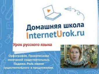 6 класс РЯ. 3-я неделя. Склонение существительных