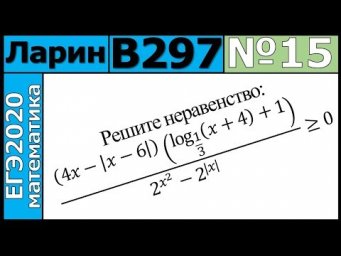 Разбор Задания №15 из Варианта Ларина №297 ЕГЭ-2020.