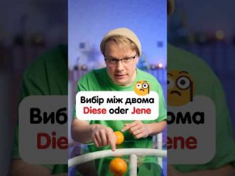 Як з німецької перекладається: &ldquo;entweder ... oder&rdquo; #німецька #німецькамова #вчительукраїнської