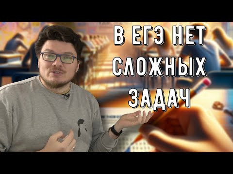 ✓ В ЕГЭ по математике нет сложных задач | Задания 1-11. Профильный уровень | Борис Трушин