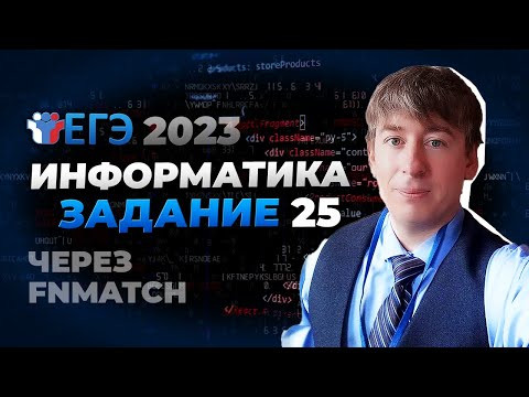 Как быстро решать 25 задания на маски в ЕГЭ по информатике? Топовый способ 2023