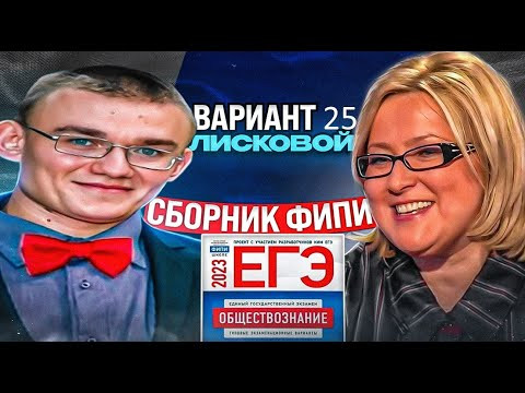25 вариант ЕГЭ по обществознанию 2023 года, сборник Котовой, Лисковой, урок Ощепкова