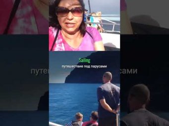 It was a smooth sailing. Английский на одной волне. ч 7.
