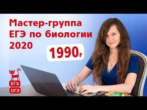 Онлайн занятия ЕГЭ по биологии с Мариной Брейн