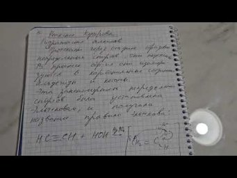 Реакция Кучерова
