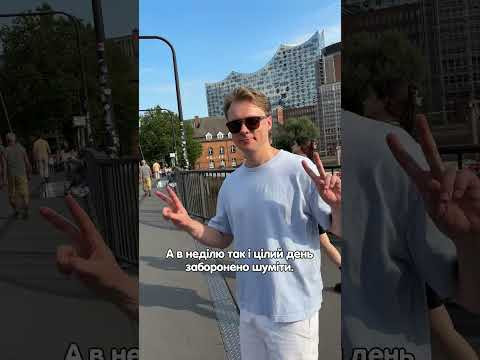 А коли можна шуміти в Німеччині?