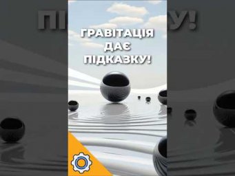 Фізики близькі до доказу прихованих вимірів? Гравітація дає підказку!