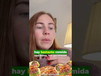 Легко запомнить! Разница между Bastante и Suficiente.