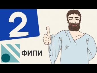 Вариант #2 из ФИПИ (математика ОГЭ)