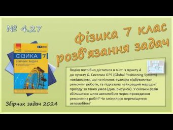 ФІЗИКА-7 | Задача № 4.27 | Траєкторія. Шлях. Переміщення