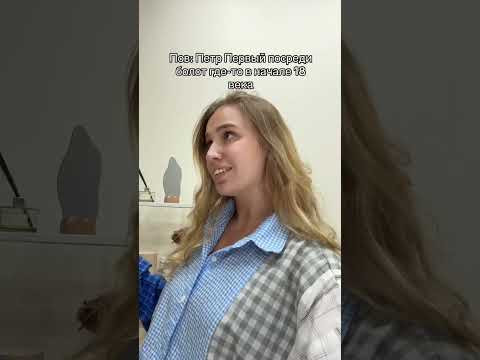 Петр 1 | #shorts #егэ #егэ2025 #школа #история #жиза