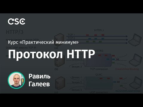 Лекция 7. Протокол HTTP Лекция 7. Протокол HTTP