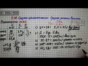 Упражнение № 1045 &ndash; Математика 5 класс &ndash; Мерзляк А.Г., Полонский В.Б., Якир М.С.