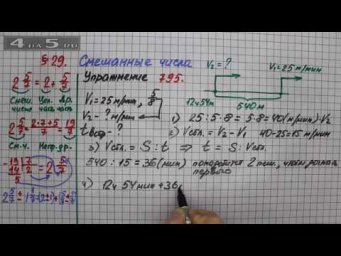 Упражнение № 795 &ndash; Математика 5 класс &ndash; Мерзляк А.Г., Полонский В.Б., Якир М.С.