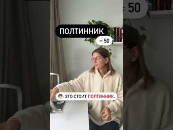 Что такое ПОЛТИННИК?