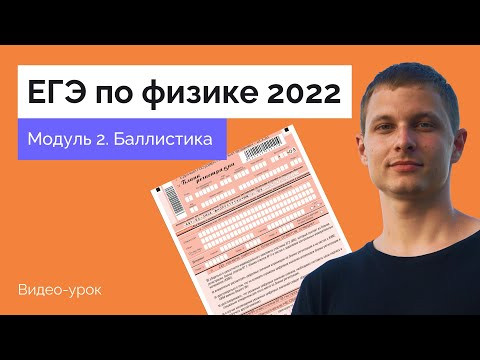 Модуль 2.  Баллистика